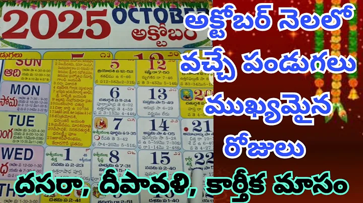 October 2025 Telugu calendar/ 2025 October Calendar/important days in October/2025 October festivals