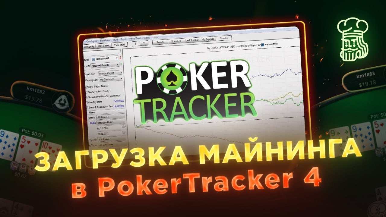 PokerTracker 4 как загрузить майнинг - импорт рук