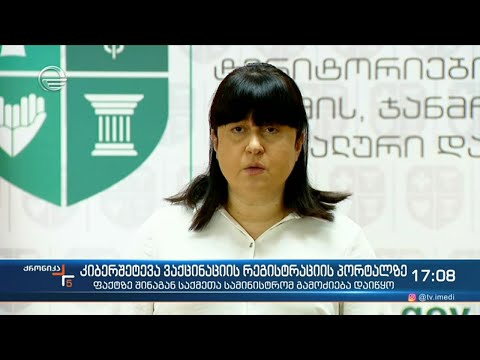 ქრონიკა 17:00 საათზე - 3 ივლისი, 2021 წელი