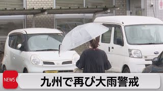 九州で再び大雨の恐れ　土砂災害に厳重警戒（2023年7月5日）