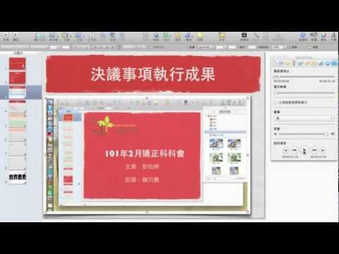 keynote加入影片音樂超連結.mov