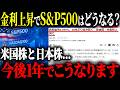 【金利上昇】30年ぶりに長期金利3%に。金利上昇でS&P500やその他の株にどんな影響があるのかを徹底解説