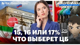 Аналитики ждут повышения ключевой ставки ЦБ// Цены на бензин упали// «Мальчик и птица» Хаяо Миядзаки