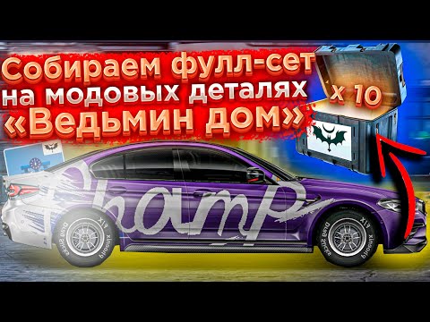 Drag Racing: Уличные гонки | ПОЛНАЯ ПРОКАЧКА М5 В N-СТОК! СОБИРАЕМ ФУЛЛ-СЕТ НА МОДОВЫХ ДЕТАЛЯХ! #17