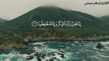 تلاوة هادئة بصوت القارئ إسلام صبحي حفظه الله ❤️حالات واتس اب