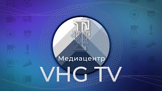 Медиацентр ВГГ_Урок толерантности (со звуком)