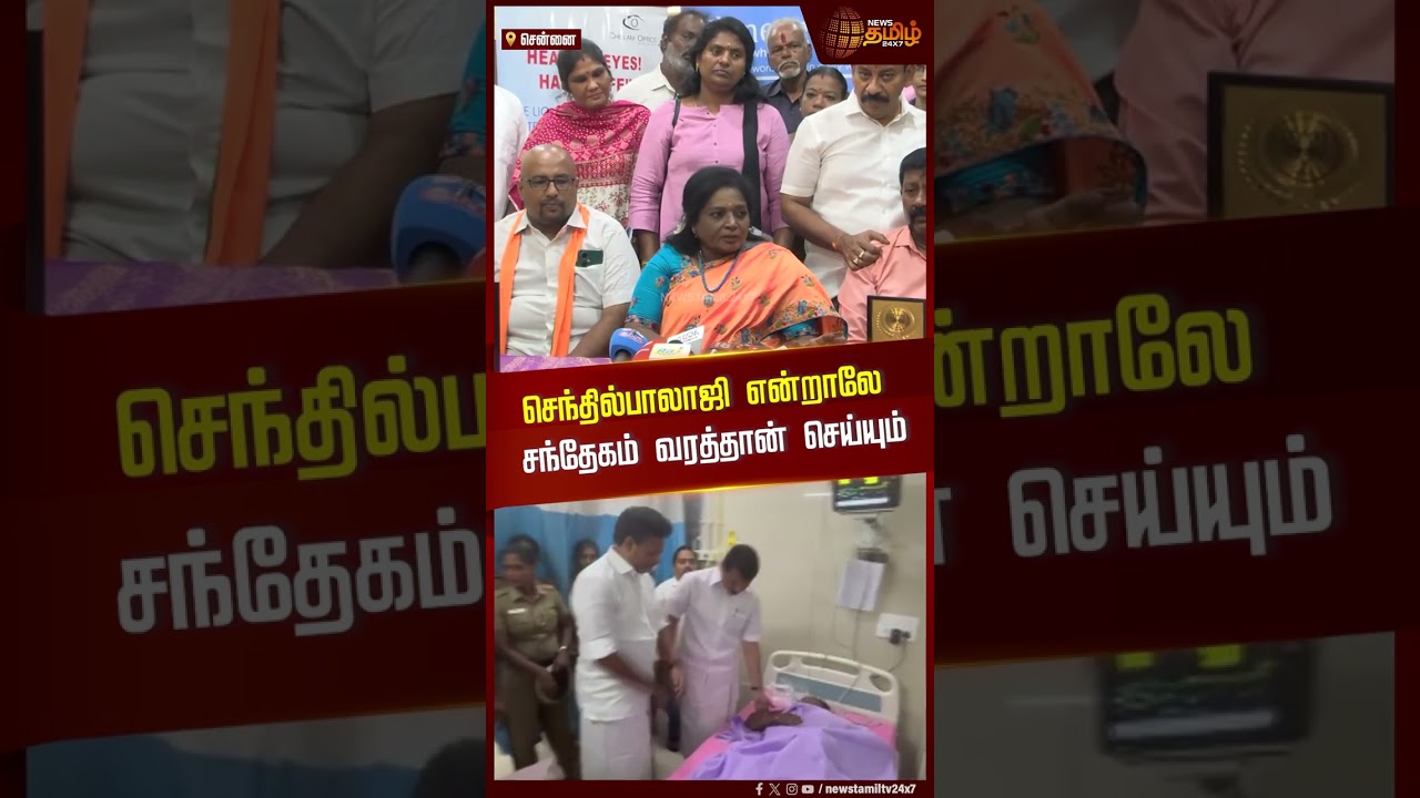 செந்தில்பாலாஜி என்றாலே சந்தேகம் வரத்தான் செய்யும்.| Thamilisai | Karur Stampede | Senthil Balaji