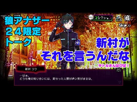 狼ゲームアナザー実況　2020/11/09-10の24時間限定トーク