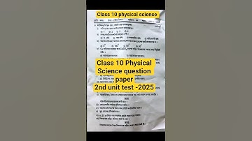 দশম শ্রেণি | Class 10 Physical science Question paper | 2nd unit test 2025🔥 #shorts #viral