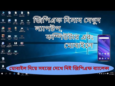 ভিডিও: জিপিএফ নম্বর কি?