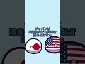 #shorts #countryballs #ポーランドボール 禁止