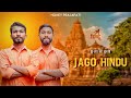 Jago hindu  sanatani  jay shree ram  bhagwadhari  hanuman ji  vissu prajapati  honey prajapati