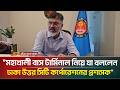 মহাখালী বাস টার্মিনাল নিয়ে যা বললেন ঢাকা উত্তর সিটি কর্পোরেশনের প্রশাসক শফিকুল ইসলাম | ATN Bangla