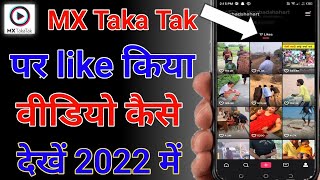 mx takatak app par like video kaise dekhe | mx takatak like video kaise dekhe | MX Taka tak screenshot 3