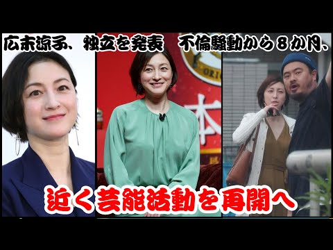 広末涼子、独立を発表 不倫騒動から８か月、近く芸能活動を再開へ 【反応】