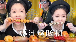 Download Lagu 挑战爆汁烤肠机,每一口都在爆汁#food #挑战 #美食 MP3 Download Lagu 挑战爆汁烤肠机,每一口都在爆汁#food #挑战 #美食 MP3