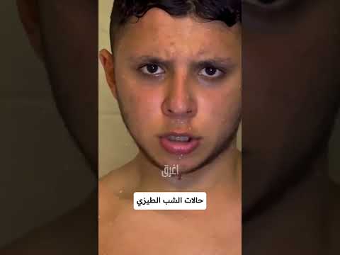 حالات الشب الطي زي كل يوم حالات تيك توك ضحك شباب حالة مضحكة 