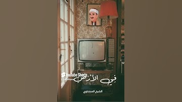 تلاوة قصيرة… أثرها عميق | محمد صديق المنشاوي