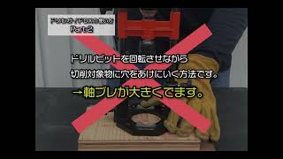 K 802 ドリルガイドDXの使い方 実践編 軸ブレ・・！？これで解決！！ 【DIY Boost! 神沢鉄工】