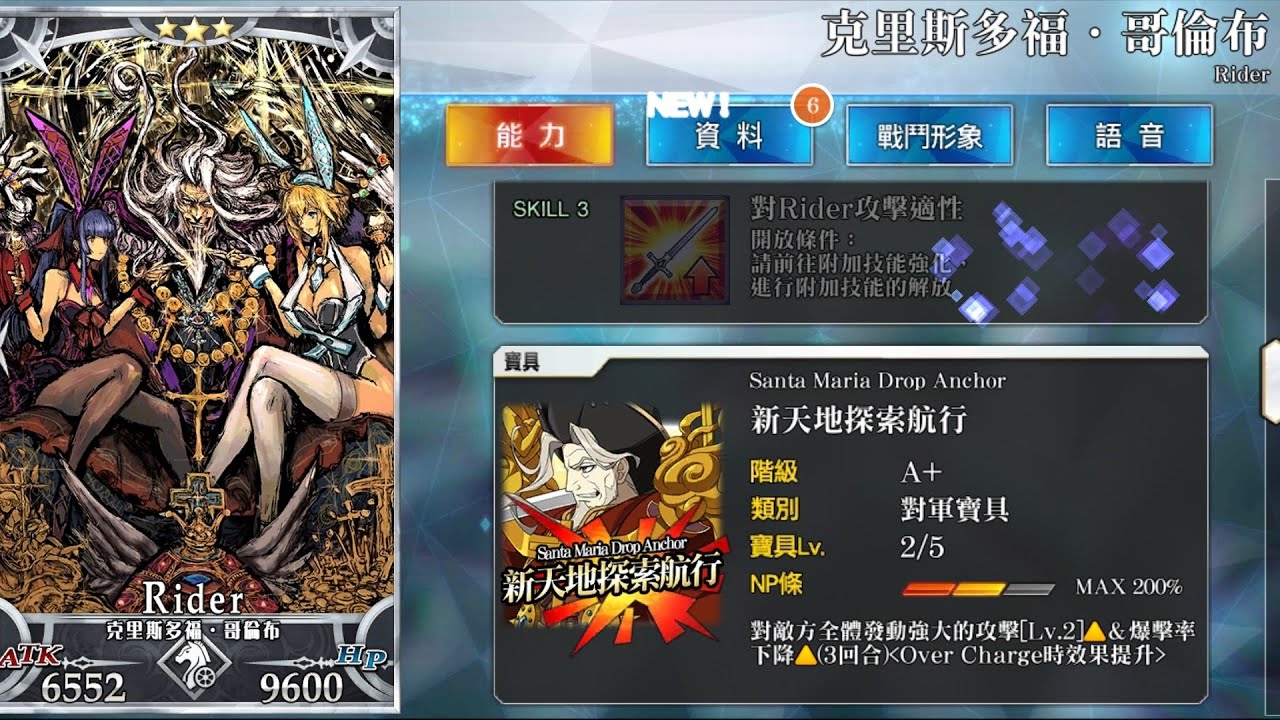 【Fate/GO】 Rider 克里斯多福·哥倫布 - 技能 + 指令卡 + 宝具演出 (Skills + Command Cards ...