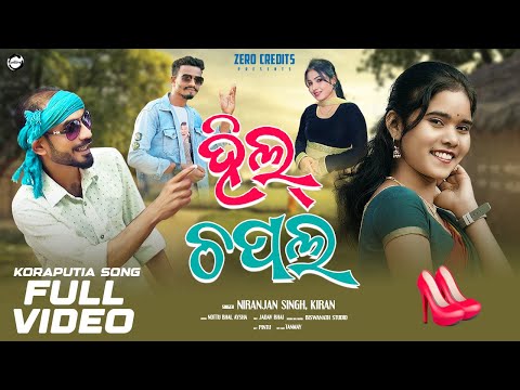 Hill Chapala ( Full Video ) | New Koraputia song| Niranjan_Singh/kiran_khora #newkoraputiasong|