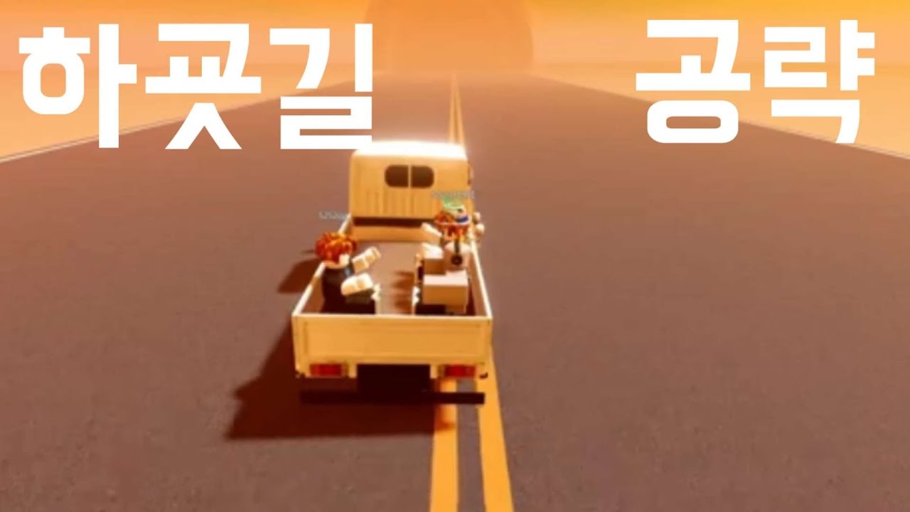 하굣길 모든 챕터 공략