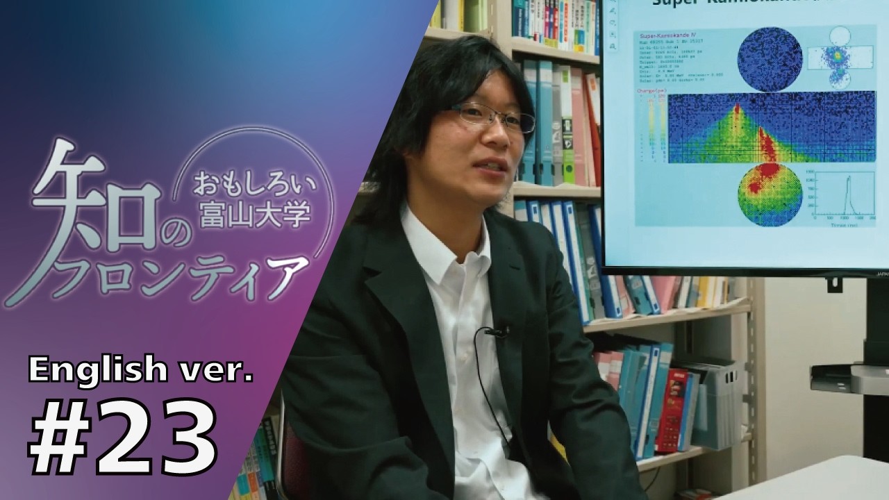 知のフロンティア～おもしろい富山大学～#23（English ver.） - YouTube