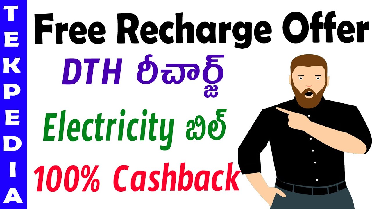 100% cashback | free recharge offer | electricity bill payment offer | dth recharge offer