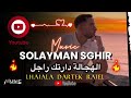 Solayman Sghir Lhajala Dartek Rajel الهجالة درتك راجل Cover Mix Solayman Sghir Lhajala Dartek Rajel الهجالة درتك راجل Cover Mix