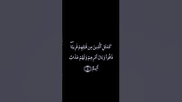 كرومات آيات قرآنيه🎋🌱🌿كمثل الذين🕋🥀سورة الحشر☘️🌱🍃ماهر المعيقلي