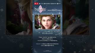 ファイナルファンタジー レゾナンス 【ビジョン紹介㉑】オニオンナイト