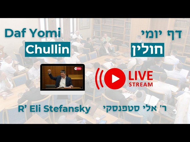 Daf Yomi Chullin Daf 77 by R’ Eli Stefansky (unedited)