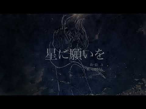 【1年振りに】星に願いを／しゅるくん【歌ってみた】