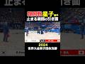 【2024世界大会】星子選手の引き面が決まる理由 #剣道 #kendou