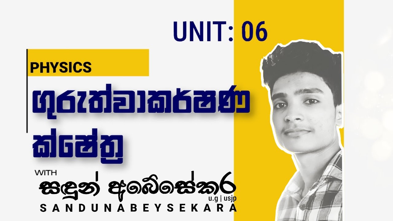 A/L PHYSICS | ගුරුත්වාකර්ෂණ ක්ෂේත්‍ර මුල සිට අගටම - part-05 | Gravitational Fields Theory & Problems