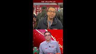 الإعلامي عبد السلام ضيف الله كان واثقا في الأسود