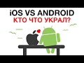 iOS vs Android