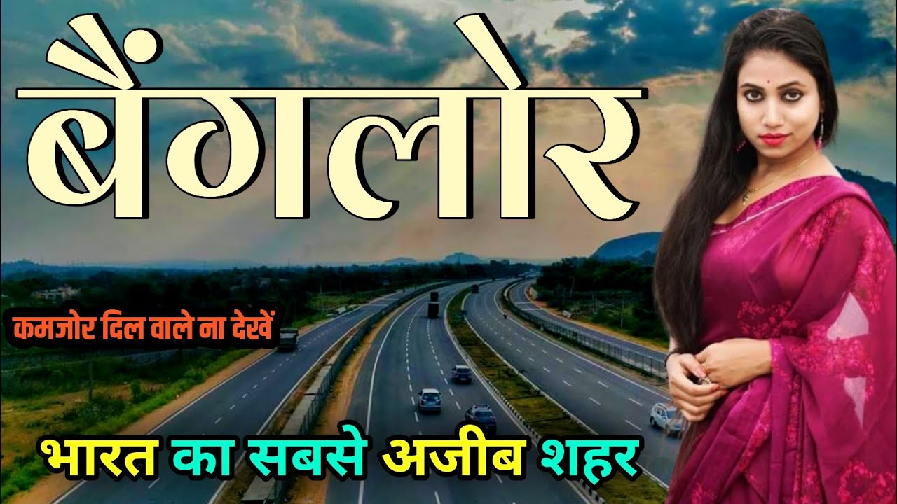 Bangalore city Amazing Facts ! Bangalore city ! Bangalore city India