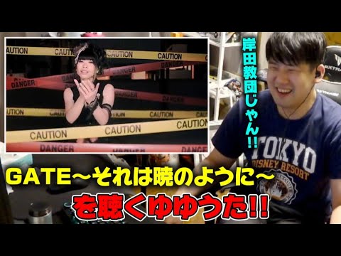 GATE それは暁のように を聴くゆゆうた ゆゆうた切り抜き 2025 8 11 GATE ゲート 自衛隊 彼の地にて 斯く戦えり 岸田教団 THE明星ロケッツ 