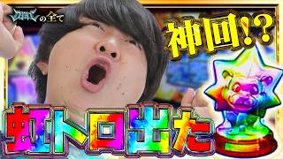 【DMCの全て】初めての6確!大勝利を目指す! #20【デビルメイクライ5 設定6 スロット】