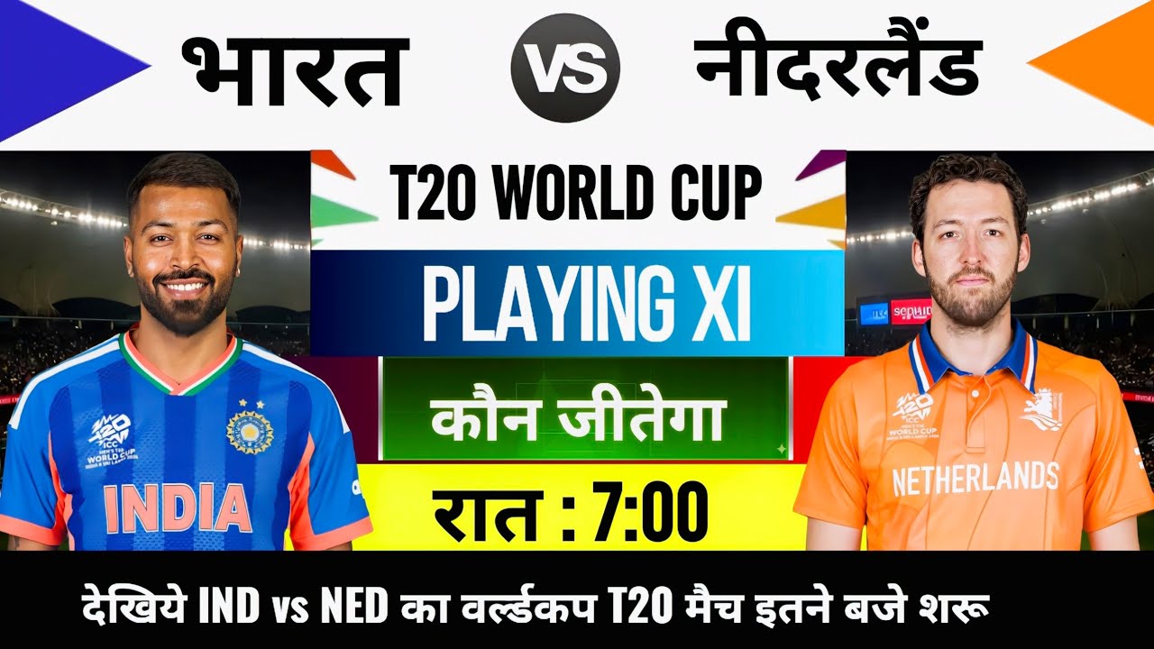 India vs Netherlands T20 World Cup Live Match Today : Aaj Kiska match hai,18 February ka match