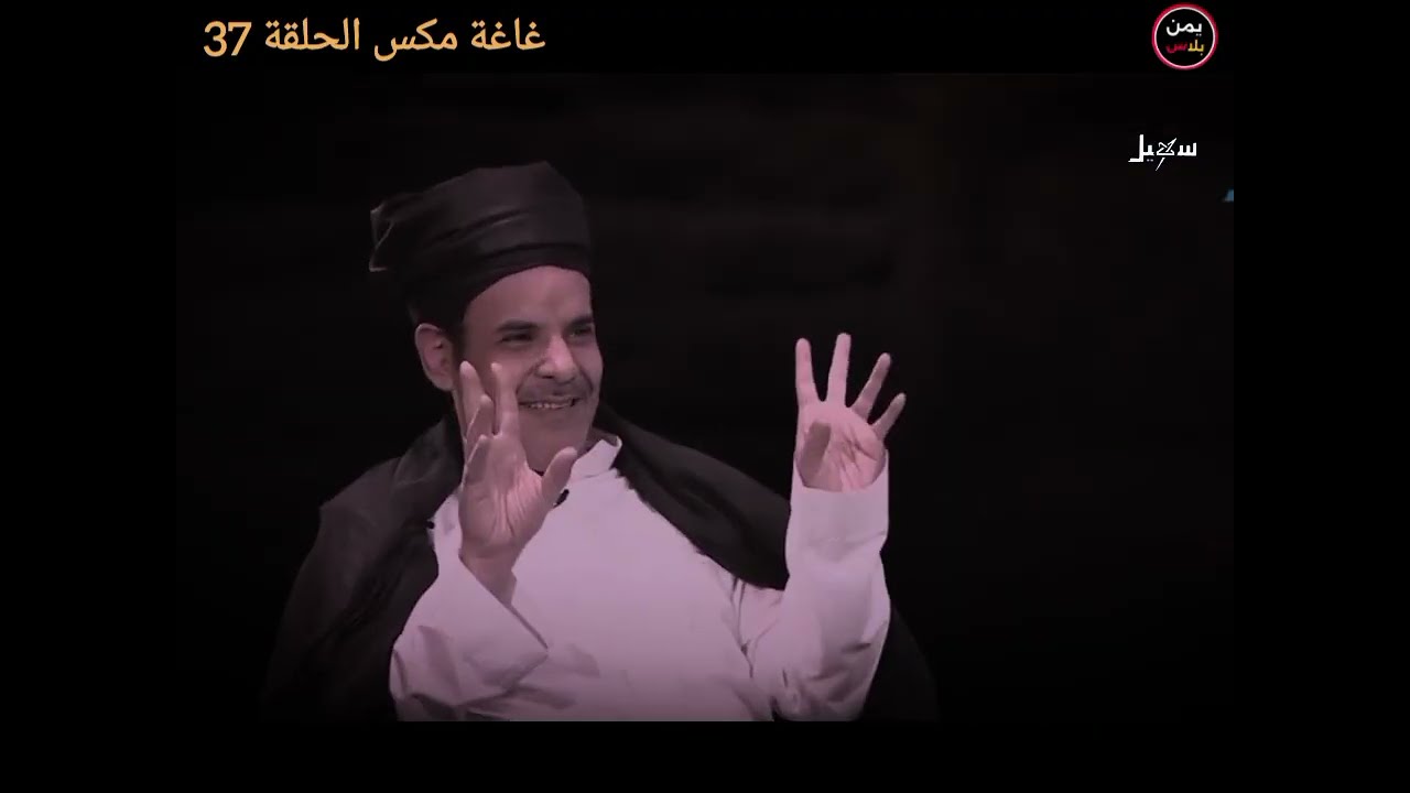 غاغة مكس الحلقة 37 الكذب المستباح 😂 مع الفنان محمد الاضرعي 