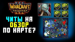 ЛЕГАЛЬНЫЕ ЧИТЫ за ОРКОВ | Warcraft 3 Reforged ЛЕГАЛЬНЫЕ ЧИТЫ за ОРКОВ | Warcraft 3 Reforged