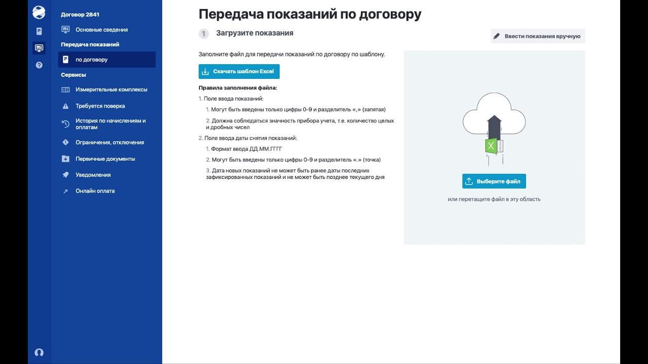 дэк передача показаний горячая вода владивосток