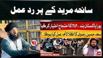 TLP Protest Lahore Murid k | Mufti Hanif Qureshi