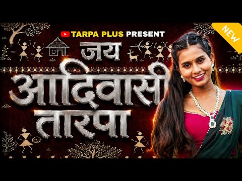 आदिवासी तारपा 🌿🔥| ADIVASI TARPA | PRAVIN DUMADA | MANISH RAVATE | TARPA PLUS |@dnhmusictown