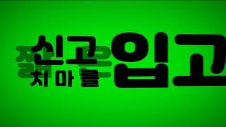 Zion.t - No Makeup 키네틱 타이포그래피 유워니