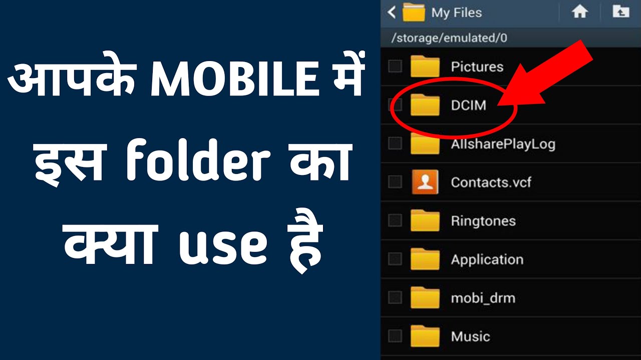 DCIM folder kya hota hai | what is dcim folder in android | DCIM Folder ...