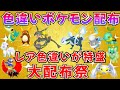 【縦型配信 ポケモンSV】色レックウザ 色キュレム抽選!色違いポケモン配布 #shorts #ライブ配信