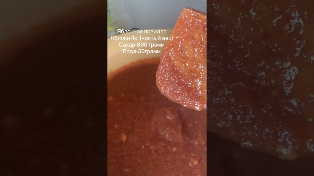 Яблочное павидло